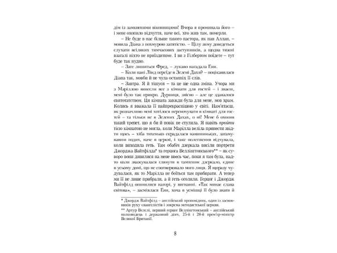 Енн із Острова Принца Едварда. Книга 3